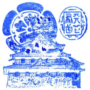 Azuchi Jyoukakusiryoukan