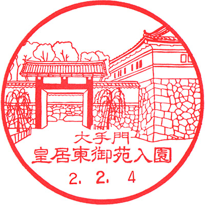 Koukyohigashigyoen