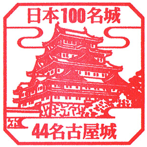 Nagoyajo