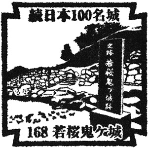 Wakasaonigajo