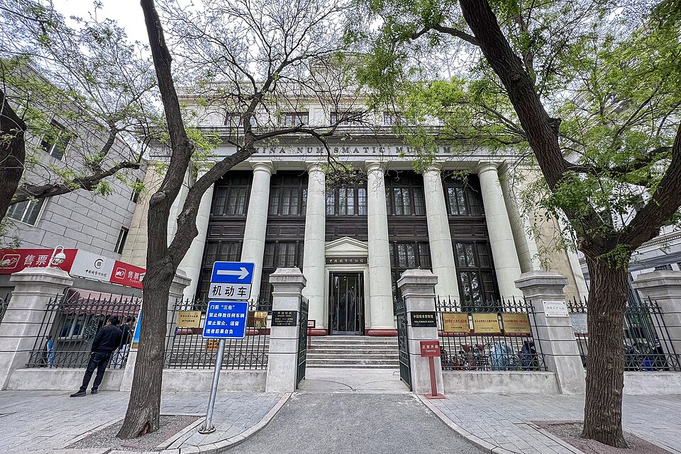 China Numismatic Museum