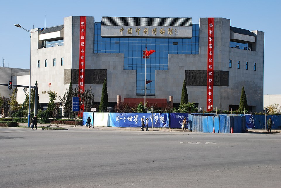China Printing Museum