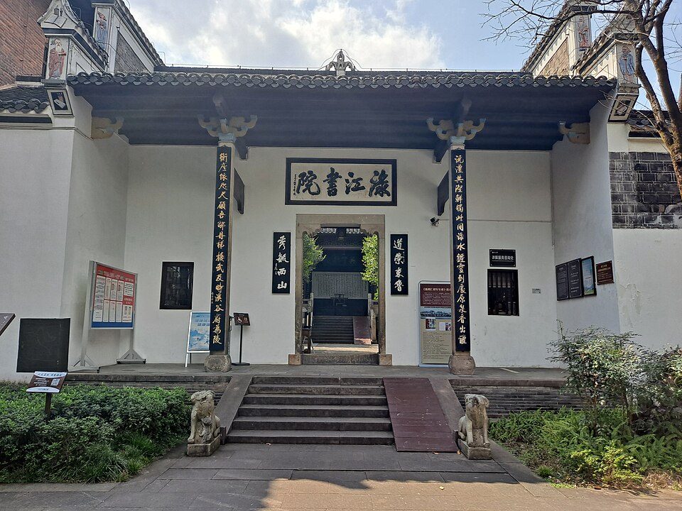 Lu Jiang Shu Yuan lujiang academy