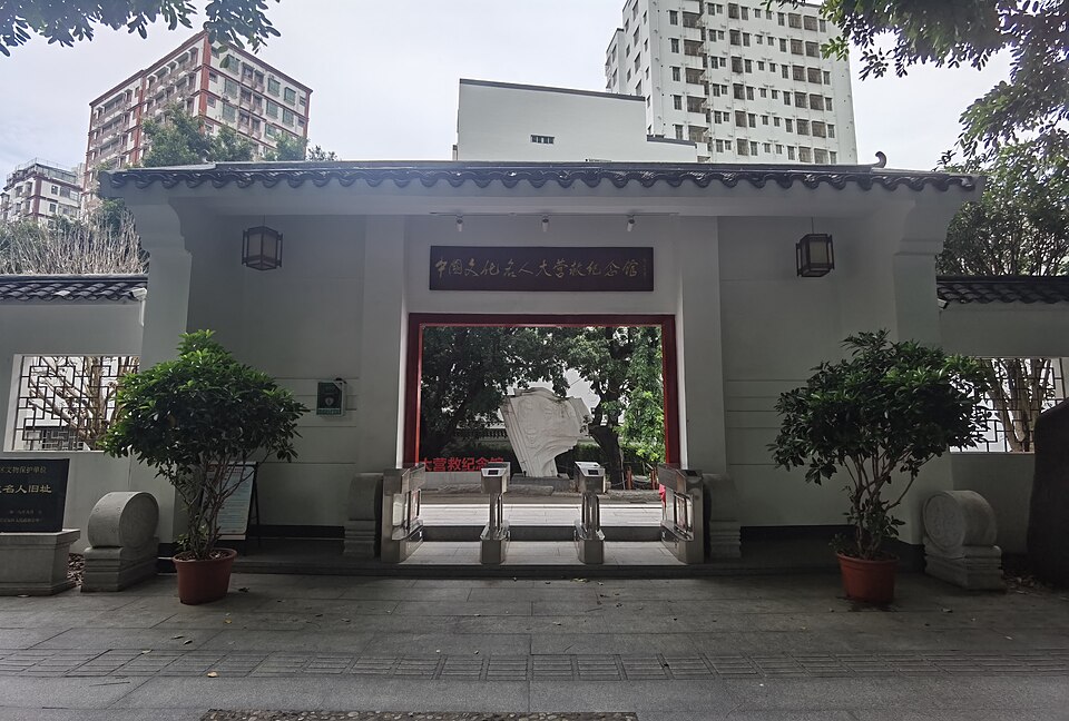 Zhong Guo Wen Hua Ming Ren Da Ying Jiu Memorial Hall