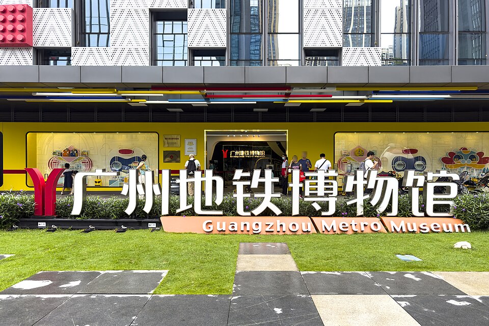 Guangzhou Metro Museum