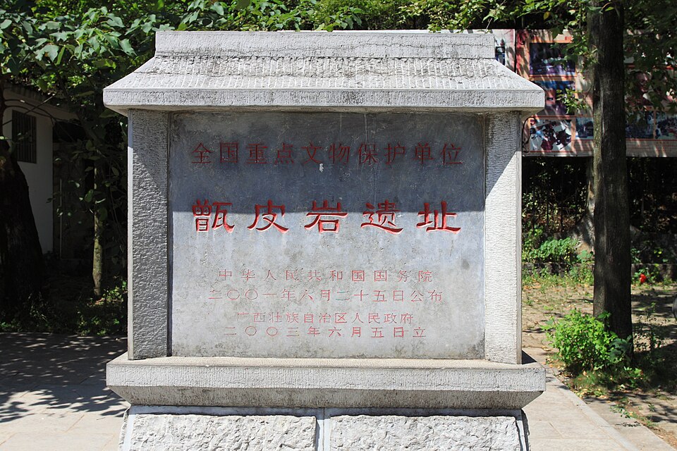 Gui Lin Zeng Pi Yan Yi Zhi Museum