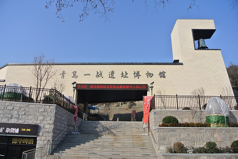 Qing Dao Yi Zhan Yi Zhi Museum