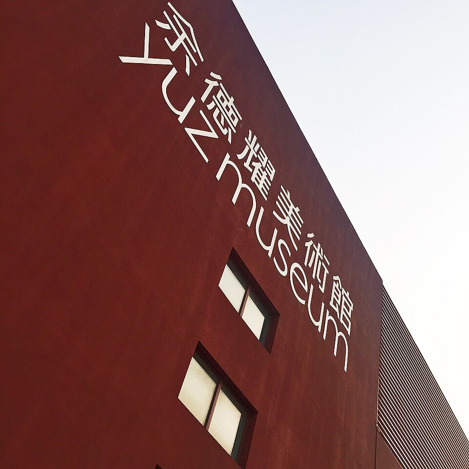 Yu De Yao Art Museum