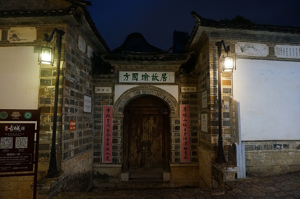 Fang Guoyu Former Residence