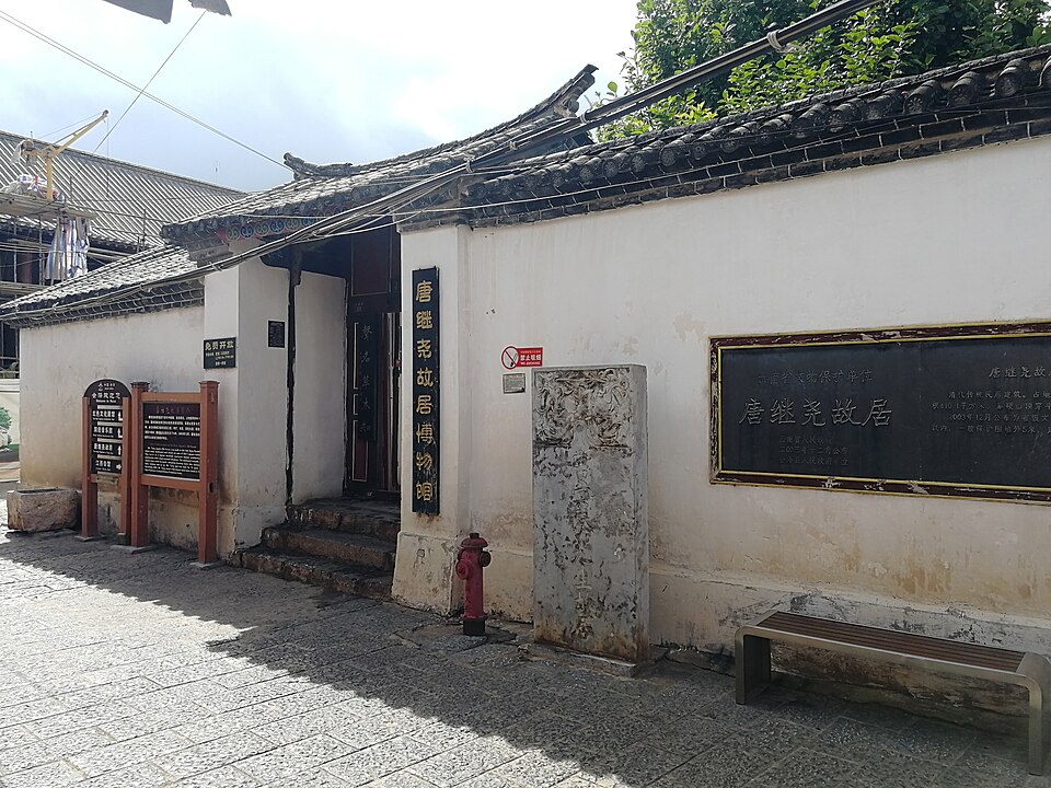 Birthplace of Tang Jiyao