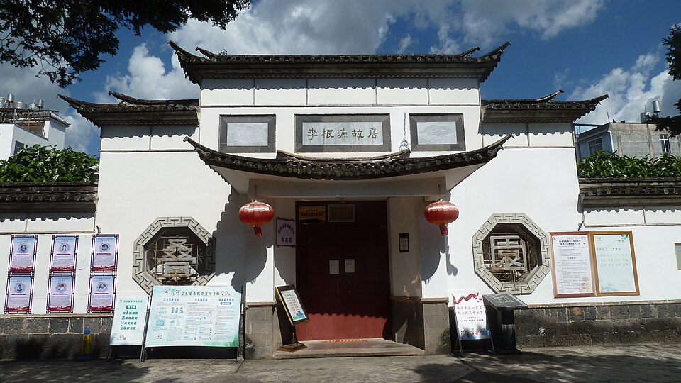 Former residence of Li Genyuan in Tengchong