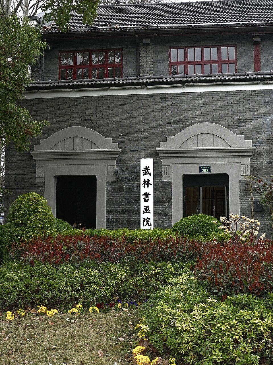 Gallery of the Wulin Academy of Arts