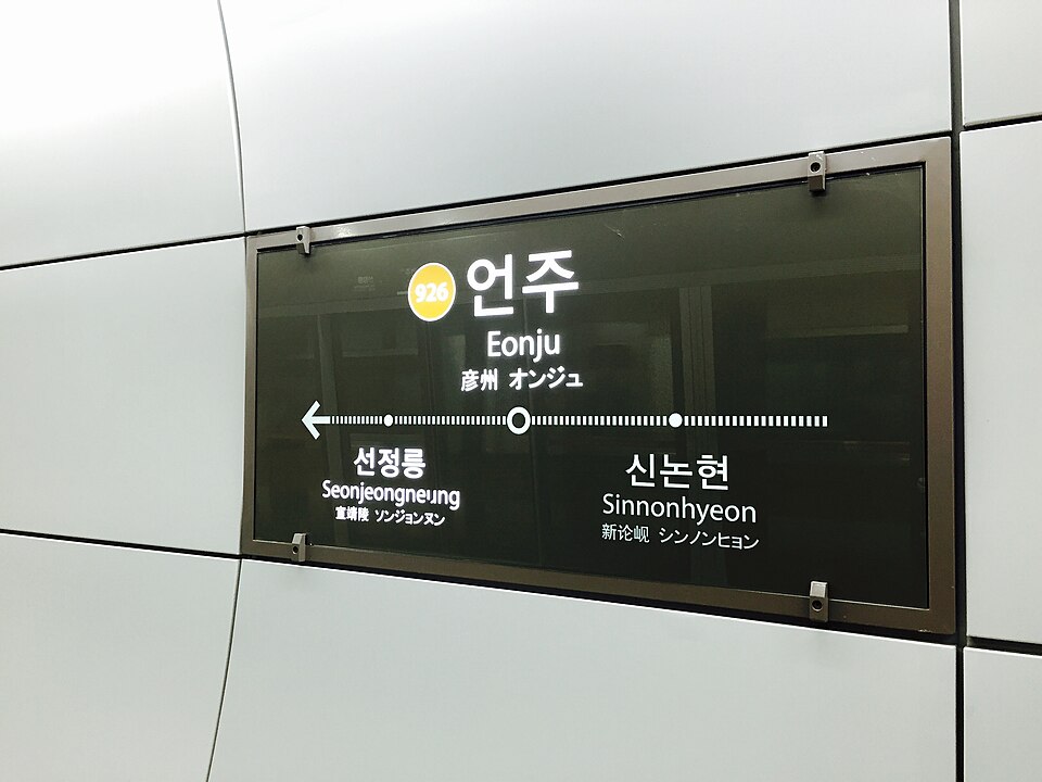 Eonju