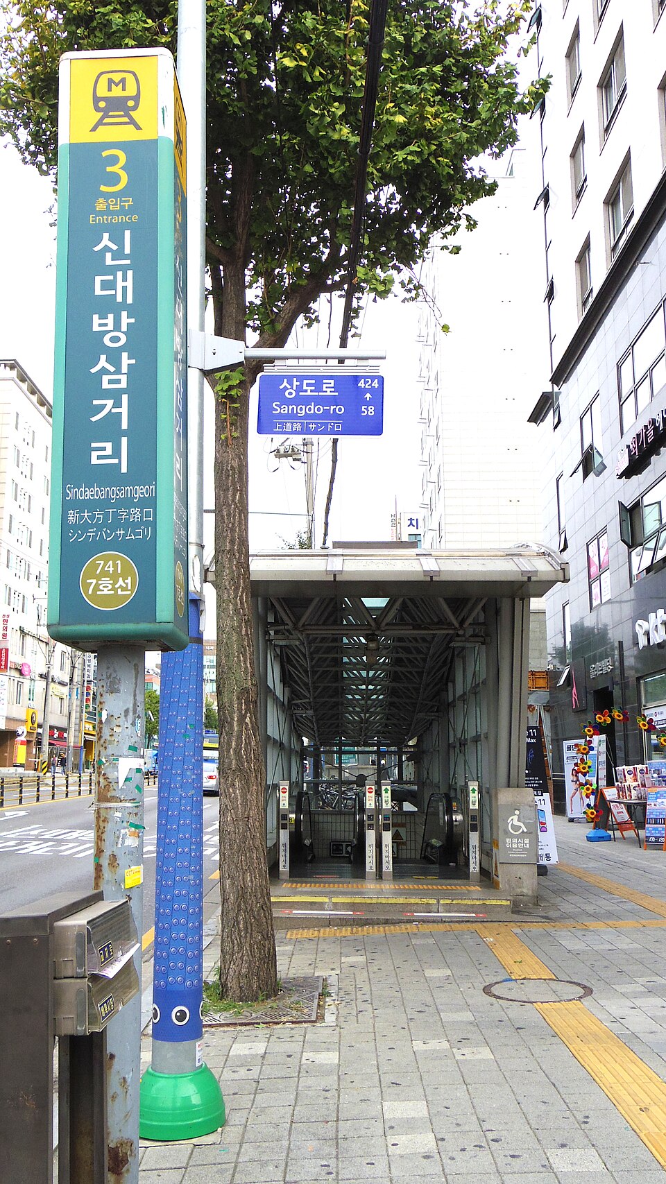 Sindaebangsamgeori
