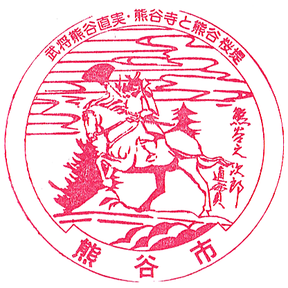 Kumagaya station Tourist Information Center Stamp
