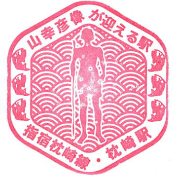 Meijigura Satsuma Shuzo Shochu Distillery Stamp
