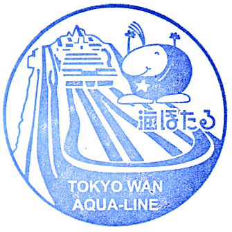Umihotaru Parking Area Stamp