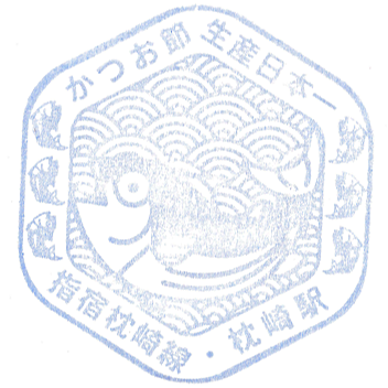 Makurazaki Fish Center Stamp
