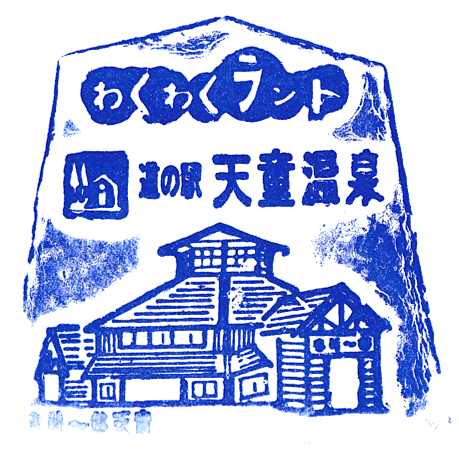 Road Station Tendo Onsen Stamp