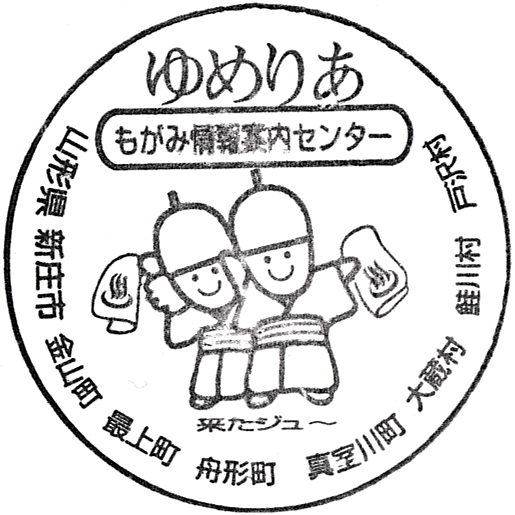 Shinjo Mogami Tourist Information Center Stamp