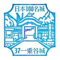 Top100 Castle #37 – Ichijōdani Castle Stamp