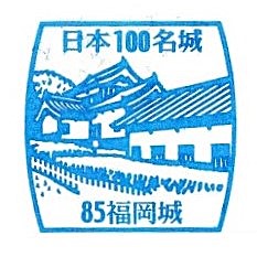 Top100 Castle #85 – Fukuoka Castle Stamp