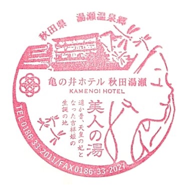 Kamenoi Hotel Akita Yuze Stamp