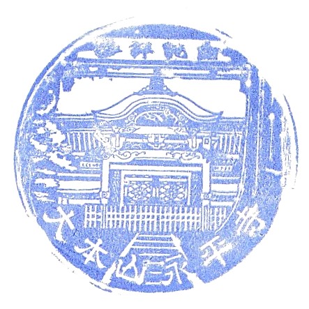 Eiheiji Temple Stamp