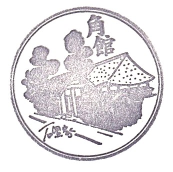 Kakunodate Ishiguro-ke Samurai House Stamp