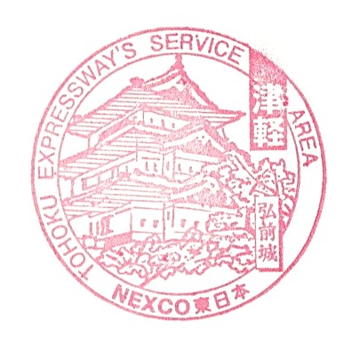 Tsugaru Service Area Stamp