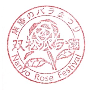 Sōshō Rose Garden Stamp