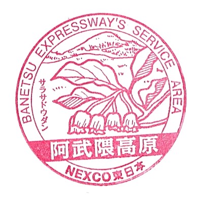 Abukuma Kogen Service Area Stamp