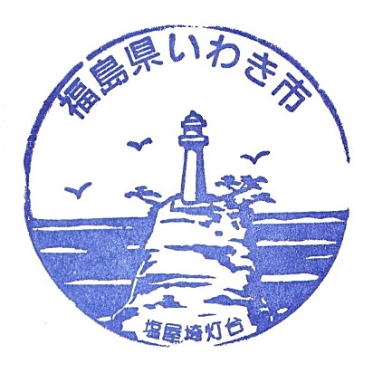 Iwakishi Total Information Center Stamp