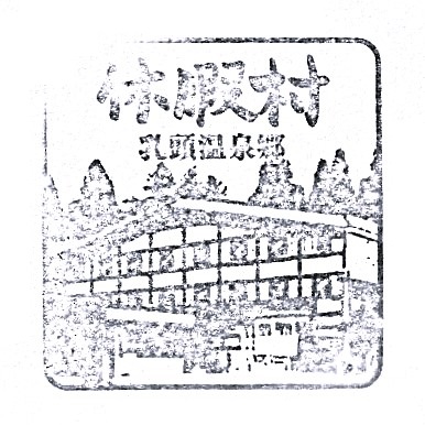 Kyukamura Stamp – Nyuto Onsen Pass