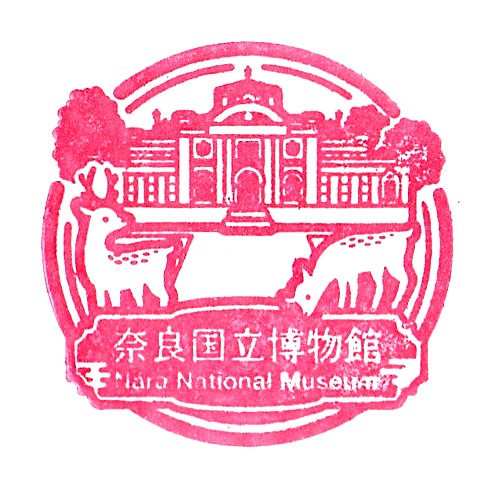 Nara National Museum Stamp – Nara-Yamato Junrei Stamp Rally