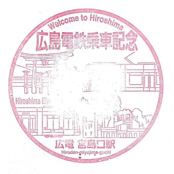 Miyajimaguchi Station Stamp