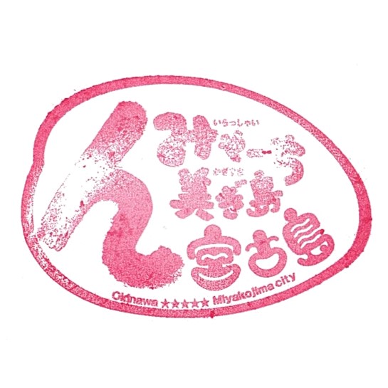 Miyako Airport Stamp