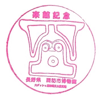 Suwa City Museum Stamp