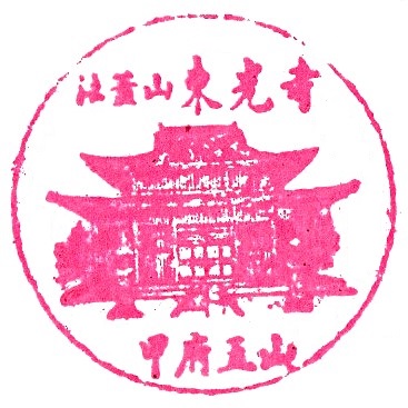 Tokoji Temple Stamp