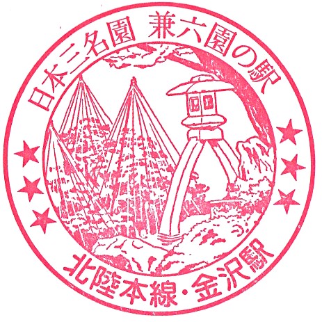 Kanazawa Station Stamp