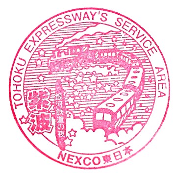 Shiwa Service Area Stamp