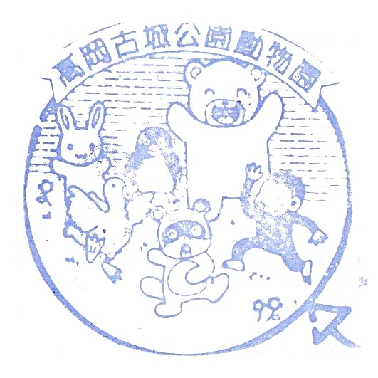 Takaokakojo Park Zoo Stamp