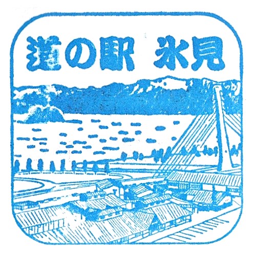 Roadside Station Himi Stamp