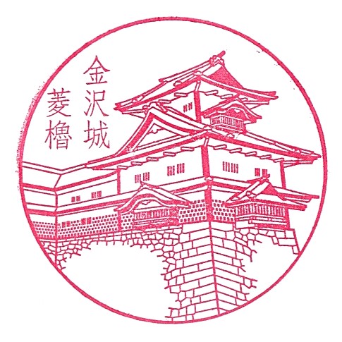 Kanazawa Castle Stamp