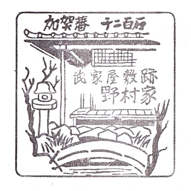 Nomura-ke Samurai Heritage Residence Stamp