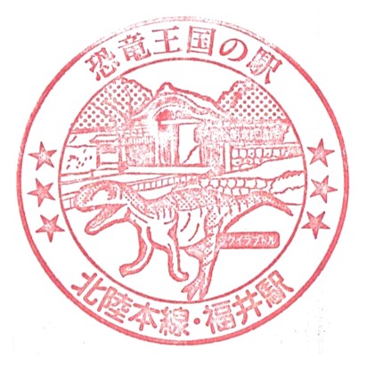 Fukui Station Stamp