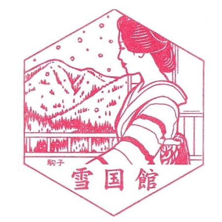Yuzawa Museum of History and Folklore Yukiguni-kan Stamp