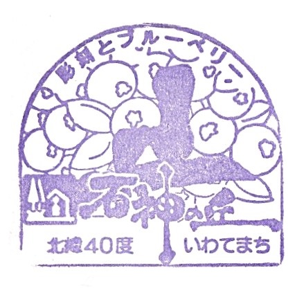 Roadside Station Ishigami-no-oka Stamp