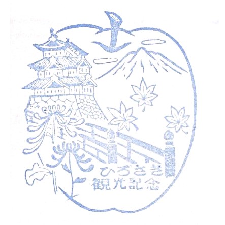 Hirosaki Municipal Tourist Information Center Stamp
