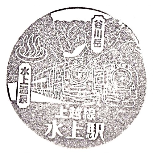 Minakami Station Stamp